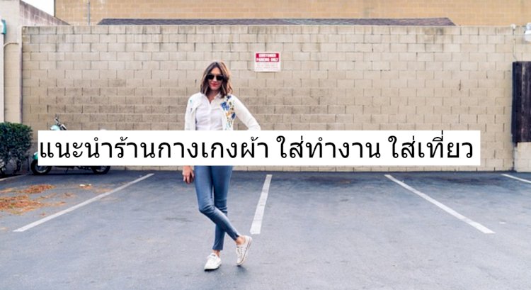 ขายดี 10 อันดับ LittleJeans ขายดี ที่นิยม คลิกเลย ข้อมูลปี 2023